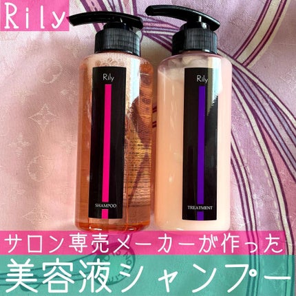 Rily シャンプー&トリートメント/Rily/市販シャンプーを使ったクチコミ(1枚目)