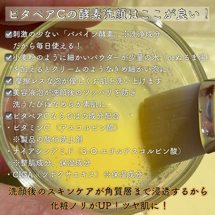 ビタペアC酵素洗顔パウダー/ネイチャーリパブリック/洗顔パウダーを使ったクチコミ(7枚目)