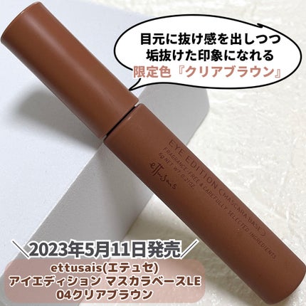 エテュセ アイエディション (マスカラベース)/ettusais/マスカラ下地を使ったクチコミ(2枚目)