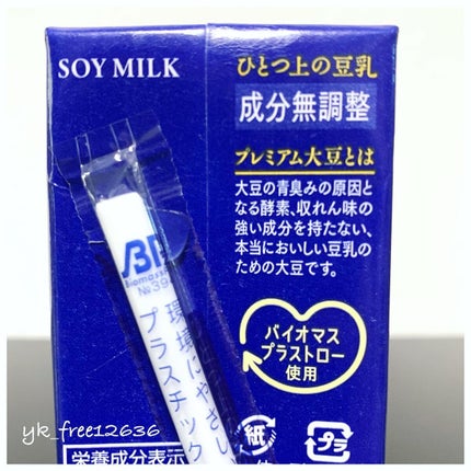 ひとつ上の豆乳 成分無調整豆乳/マルサンアイ/豆乳飲料を使ったクチコミ(6枚目)