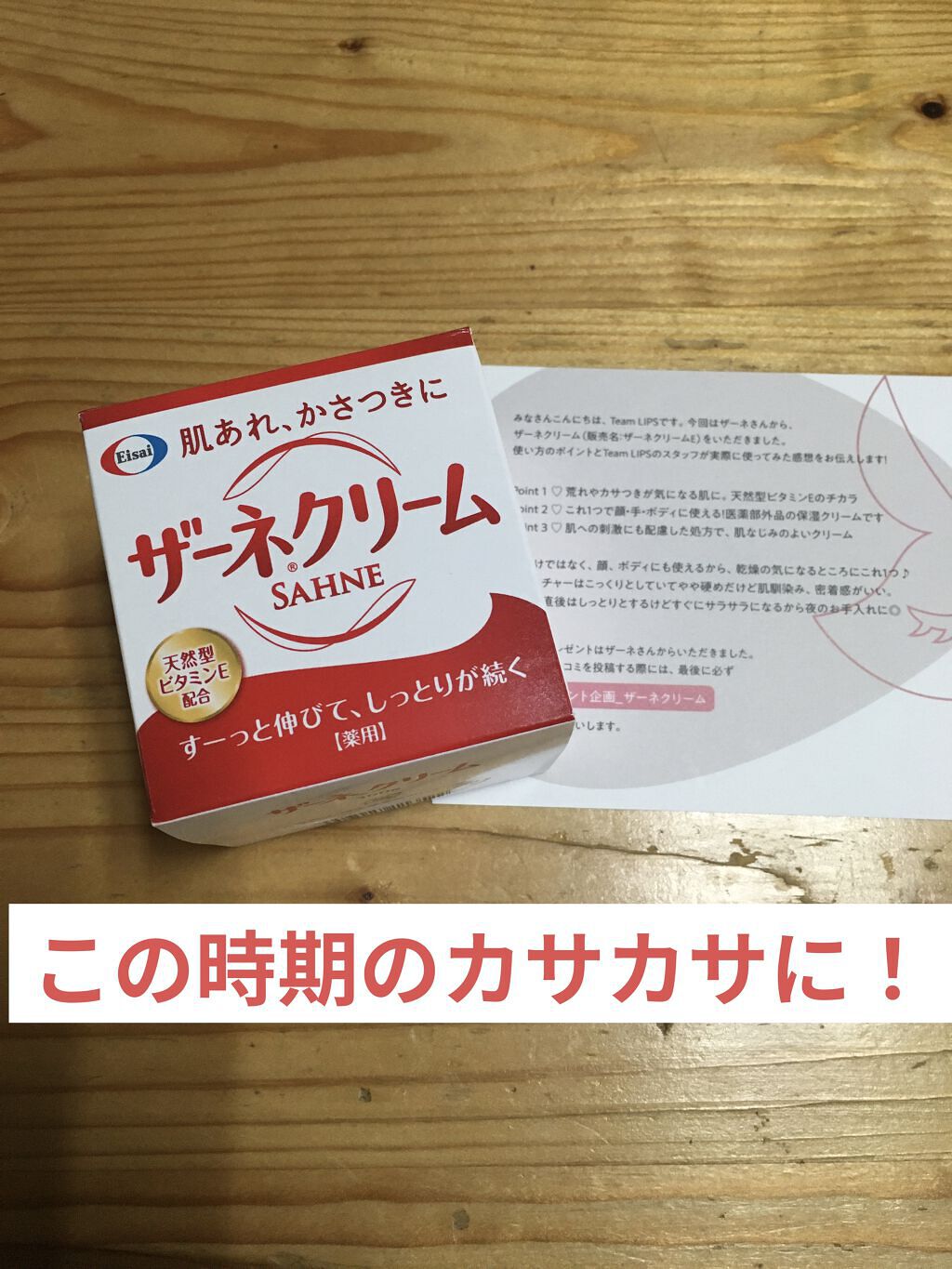 ザーネクリーム/ザーネ/ボディクリームを使ったクチコミ（1枚目）