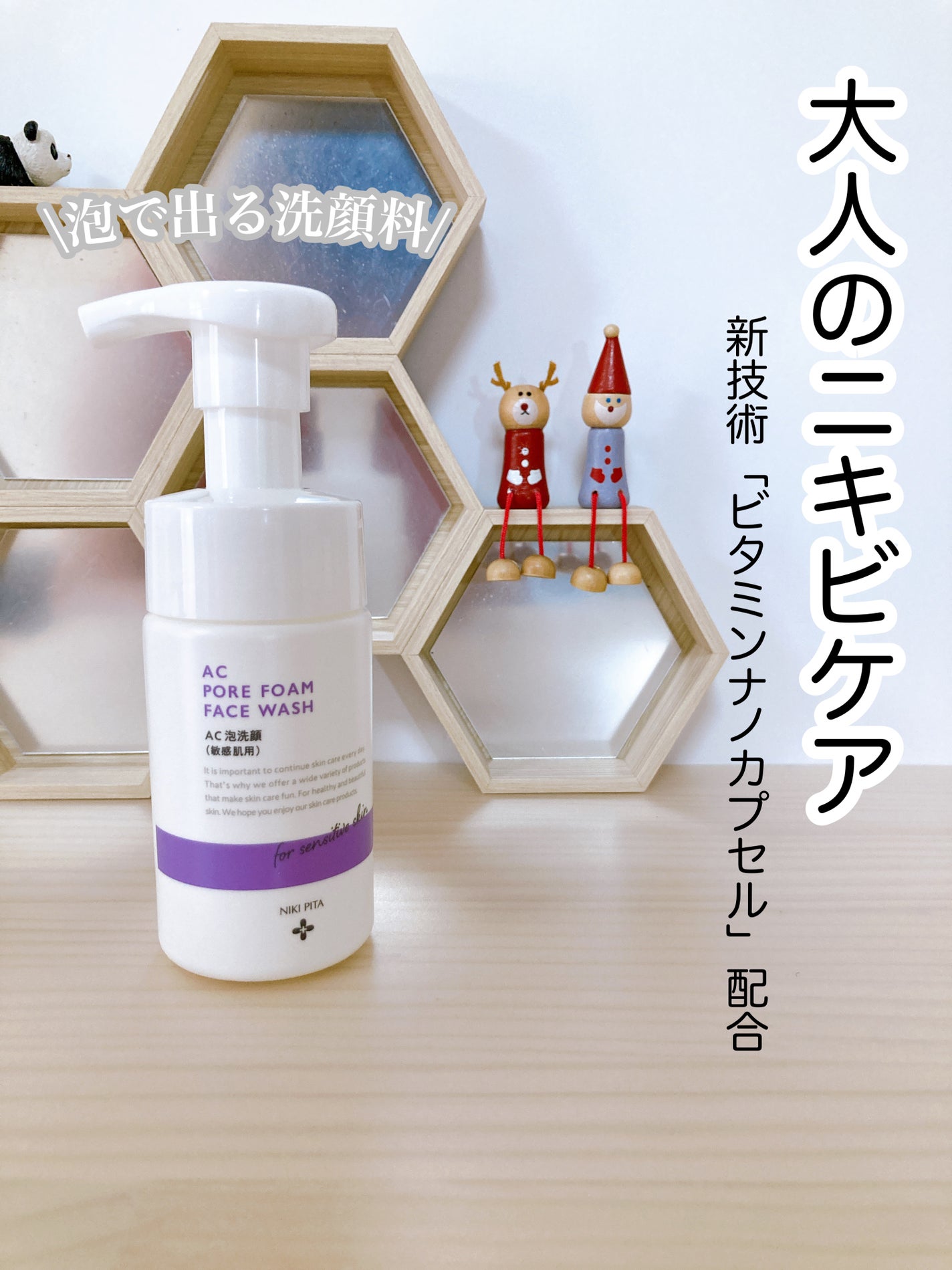 AC 毛穴泡洗顔/NIKI PITA/泡洗顔を使ったクチコミ(1枚目)
