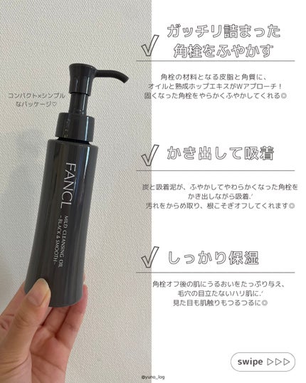 マイルドクレンジング オイル〈ブラック&スムース〉/ファンケル/オイルクレンジングを使ったクチコミ(3枚目)