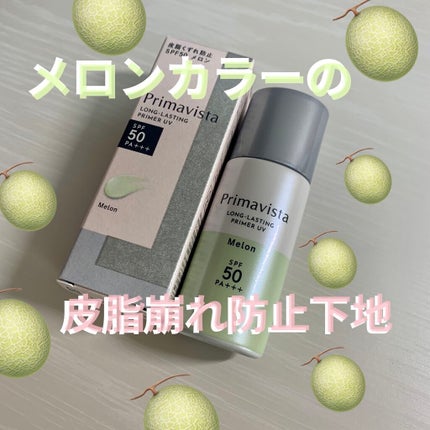 スキンプロテクトベース<皮脂くずれ防止>SPF50/プリマヴィスタ/化粧下地を使ったクチコミ(1枚目)