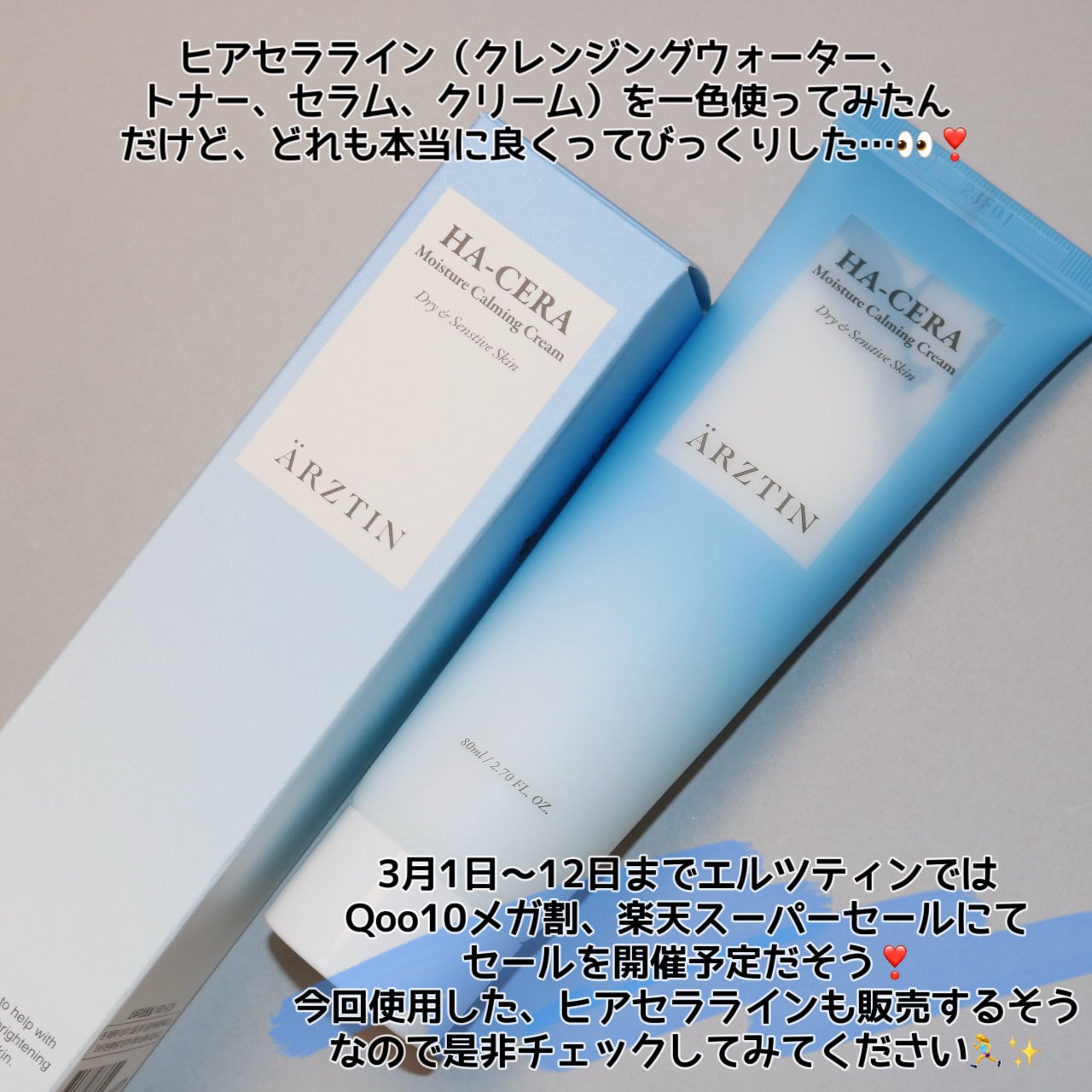 ヒアセラ モイスチャークリーム/エルツティン/フェイスクリームを使ったクチコミ(7枚目)