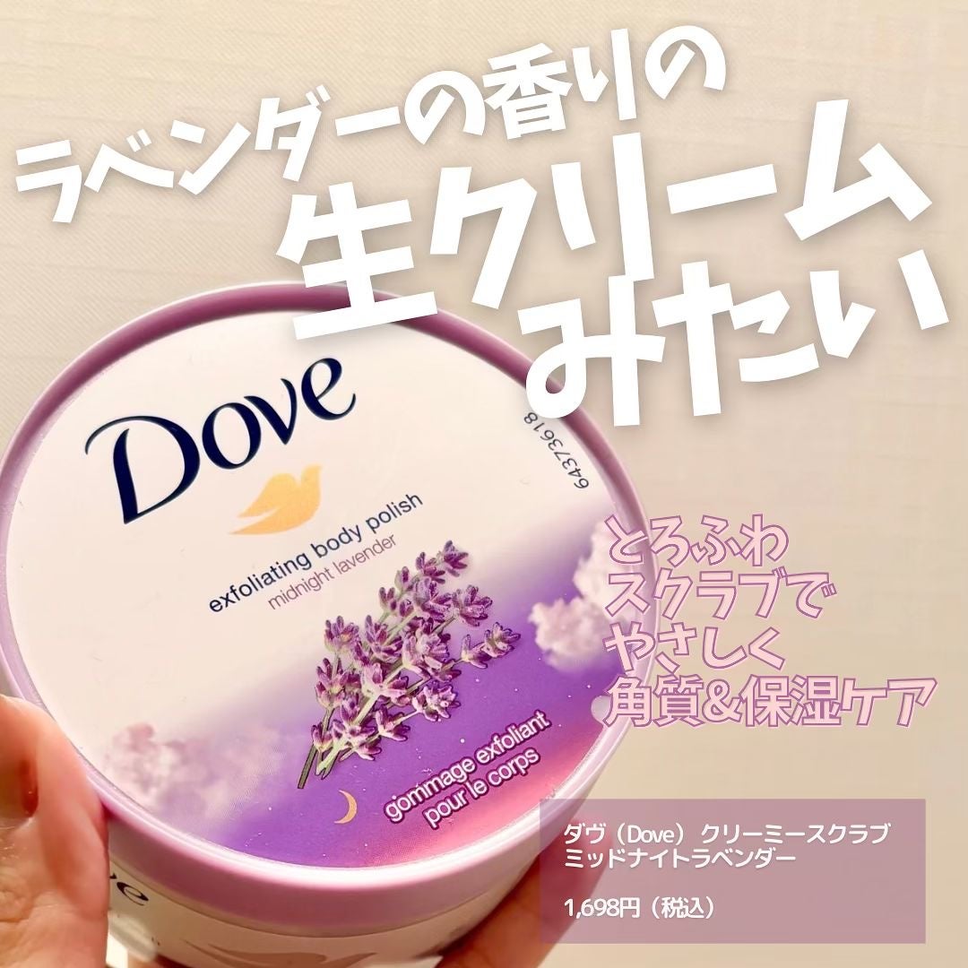 いとみ@美容好きの札幌人_ LIPSパートナー on LIPS 「まるでラベンダーの香りの生クリーム!ダヴ(Dove)クリーミー..」(1枚目)