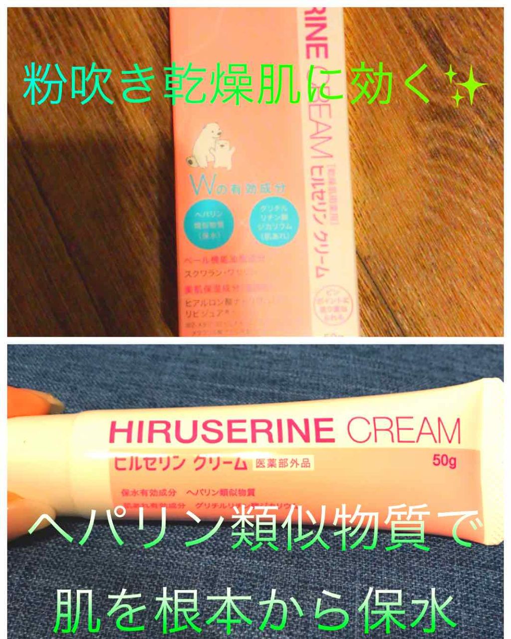 ヒルセリンクリーム/コジット/フェイスクリームを使ったクチコミ(1枚目)