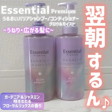 エッセンシャル プレミアム うるおいバリアシャンプー/コンディショナー グロウ&モイスト/エッセンシャル/市販シャンプーを使ったクチコミ(1枚目)