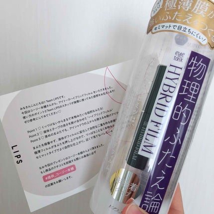 ハイブリッドフィルム/アイトーク/二重まぶた用アイテムを使ったクチコミ(1枚目)