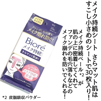 ビオレ メイク持続シート さらマット肌/ビオレ/フェイスシートを使ったクチコミ(6枚目)