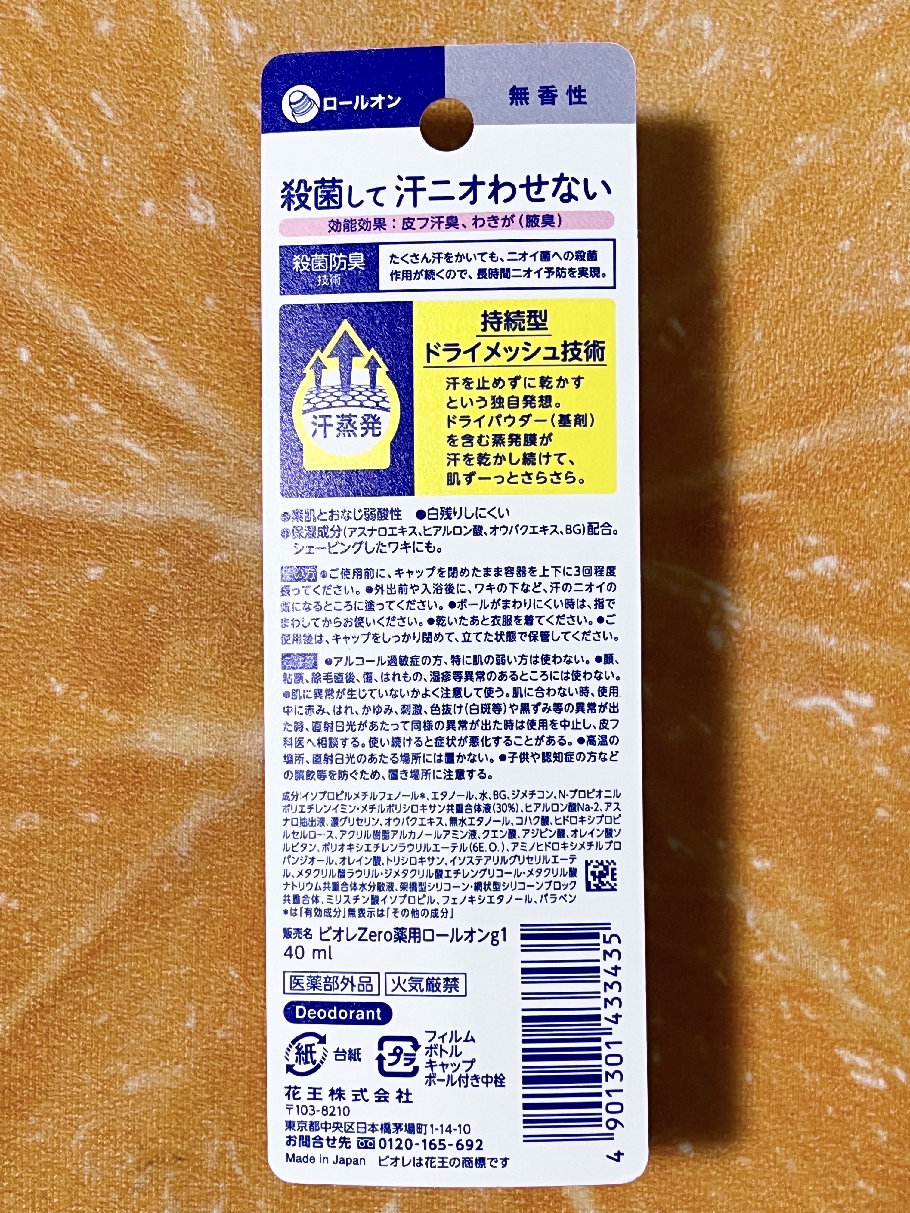 ビオレ ビオレZero 薬用デオドラントロールオン 無香性のクチコミ「＼サッと使えるロールオン／

ビオレ
ビオレZero 薬用デオドラントロールオン 無香性
¥8.....」（2枚目）