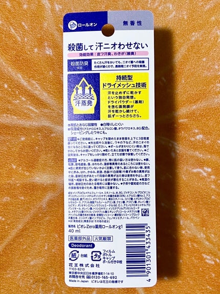 ビオレZero 薬用デオドラントロールオン 無香性/ビオレ/デオドラント・制汗剤を使ったクチコミ(2枚目)