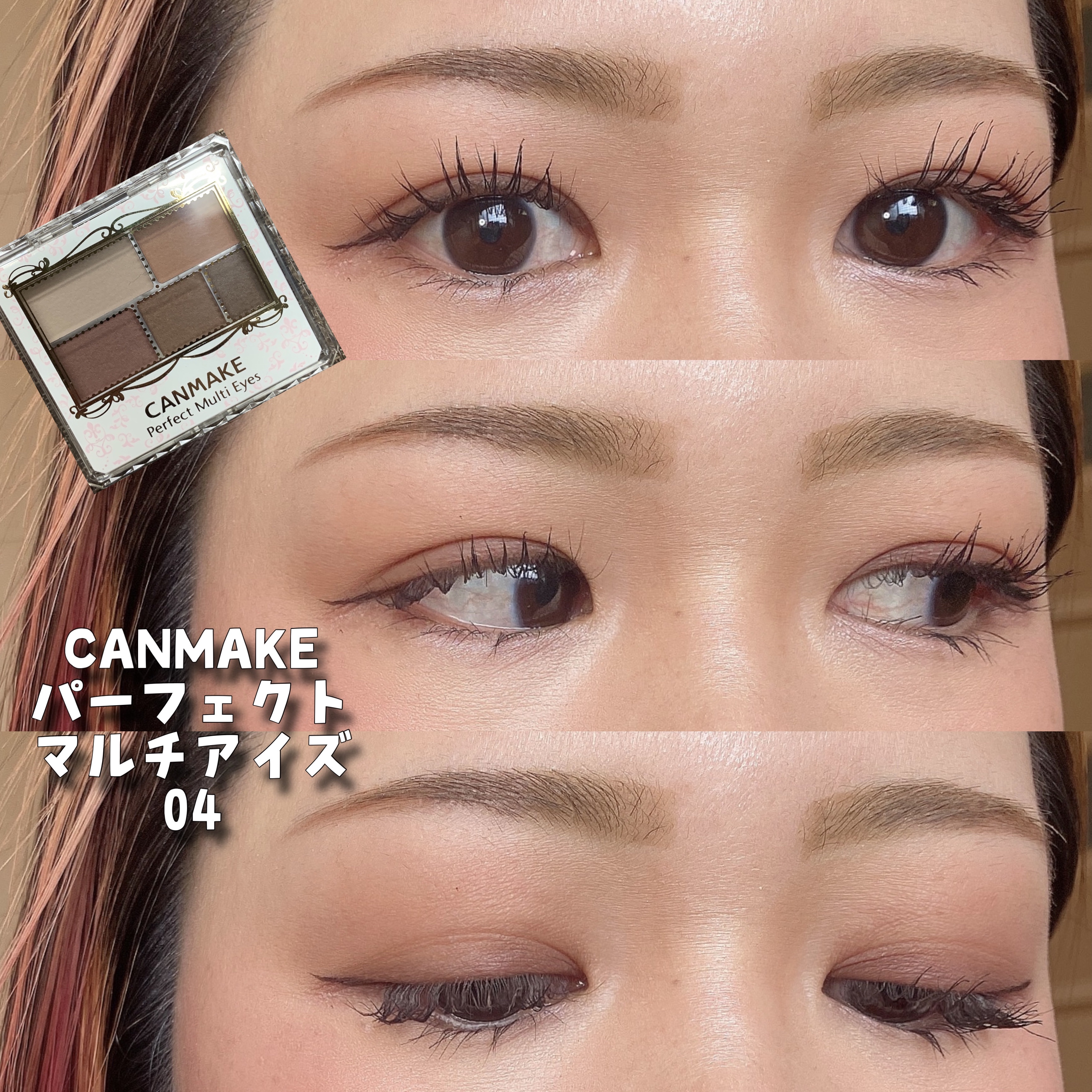 パーフェクトマルチアイズ/キャンメイク/アイシャドウパレットを使ったクチコミ（1枚目）