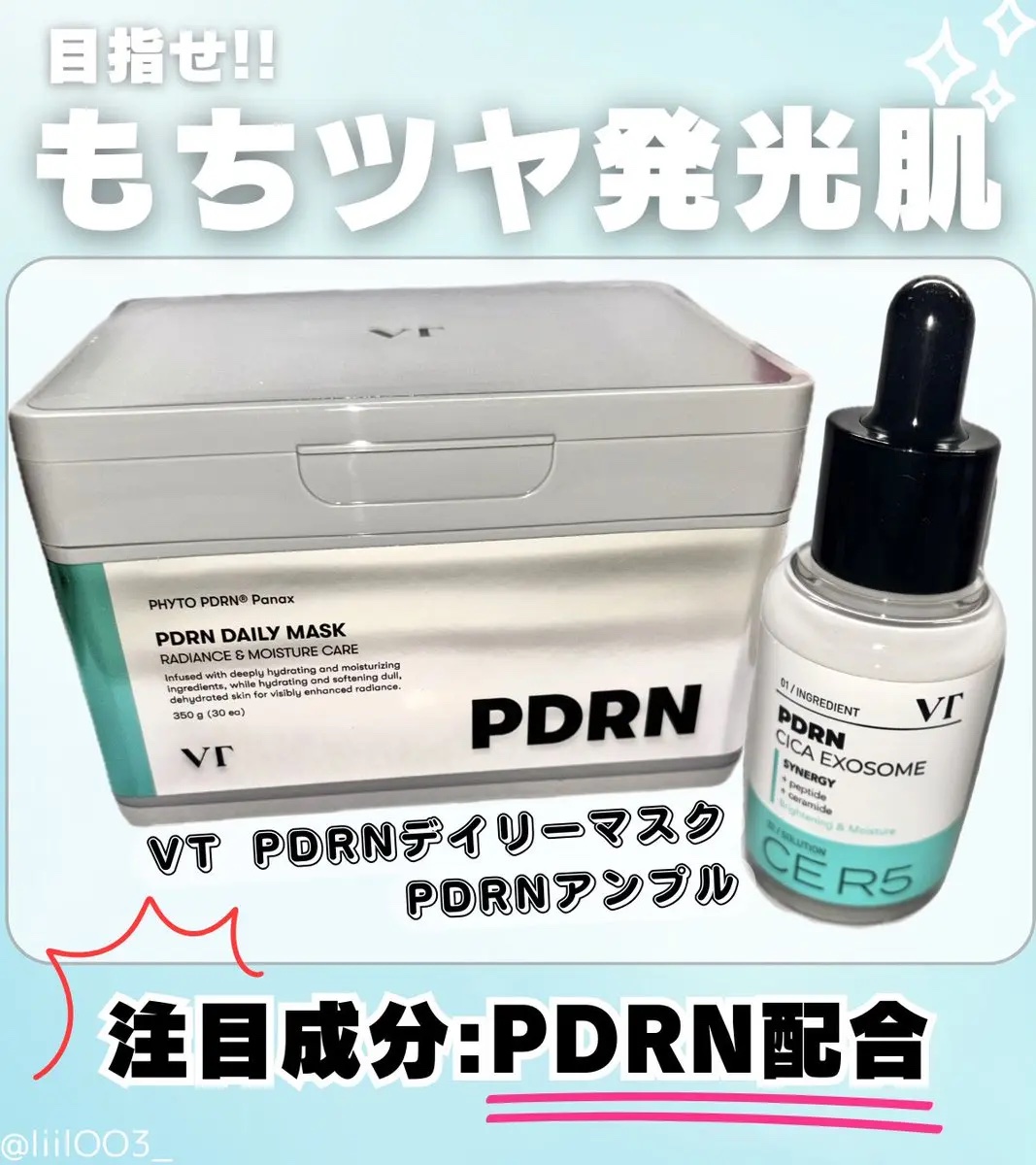 R5ファーミング アンプル/VT/美容液を使ったクチコミ（1枚目）