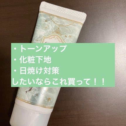 マーメイドスキンジェルUV/キャンメイク/日焼け止めジェルを使ったクチコミ(1枚目)