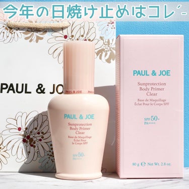 サンプロテクション ボディプライマー クリア/PAUL & JOE BEAUTE/日焼け止め・UVケアを使ったクチコミ（1枚目）