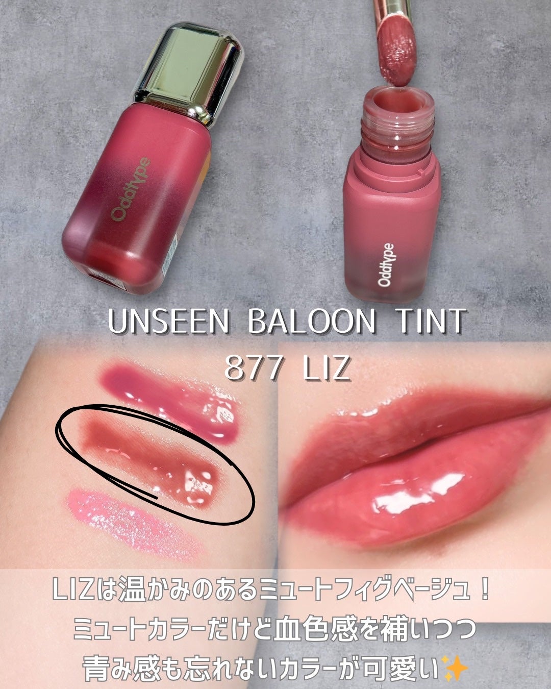 アンシーン バルーンティント/Oddtype/リップティントを使ったクチコミ(4枚目)