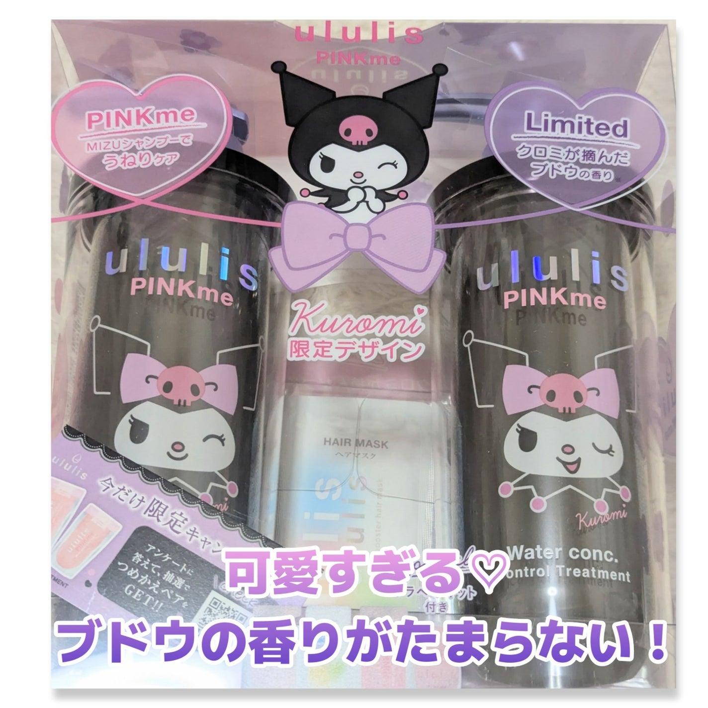 ウルリス クロミ ピンクミー コントロール ペアセット/ululis/市販シャンプーを使ったクチコミ(1枚目)