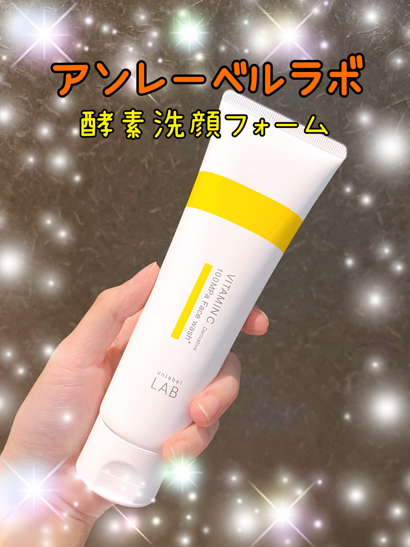 ラボ V フェイスウォッシュ/unlabel/洗顔フォームを使ったクチコミ(1枚目)