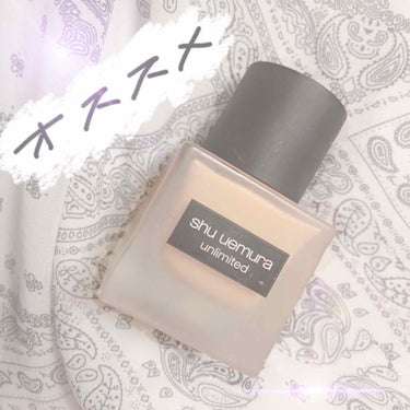 アンリミテッド ラスティング フルイド/shu uemura/リキッドファンデーションを使ったクチコミ（1枚目）