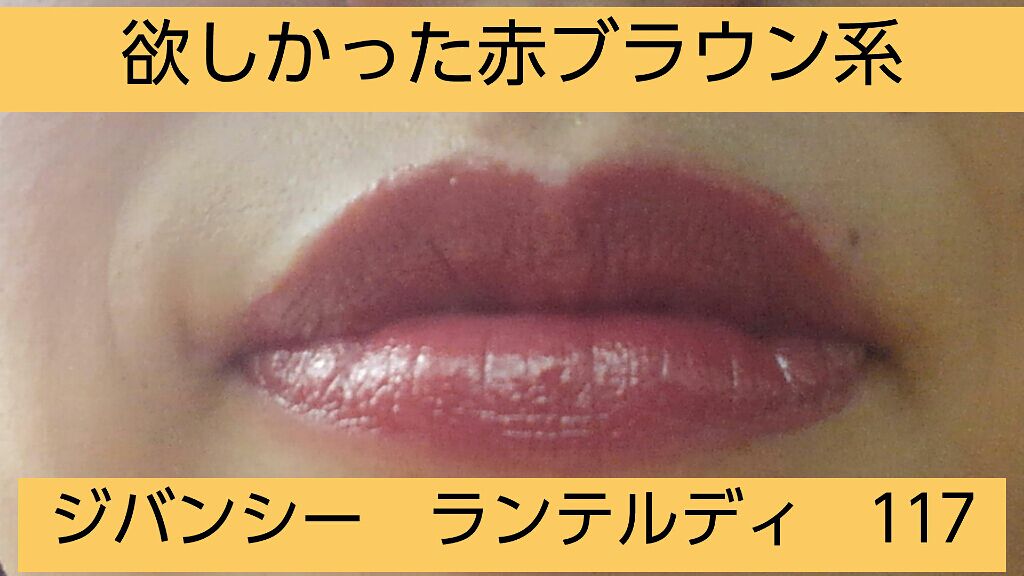 ランテルディ・リップスティック/GIVENCHY/口紅を使ったクチコミ（2枚目）