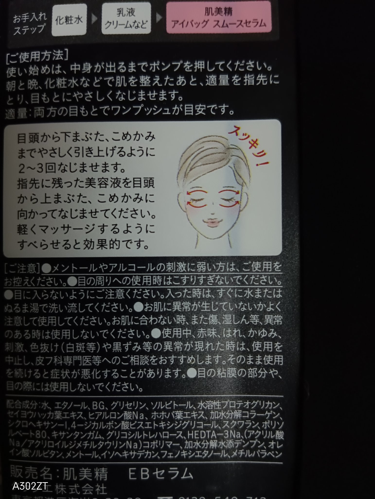 アイバッグ スムースセラム/肌美精/アイケア・アイクリームを使ったクチコミ（3枚目）