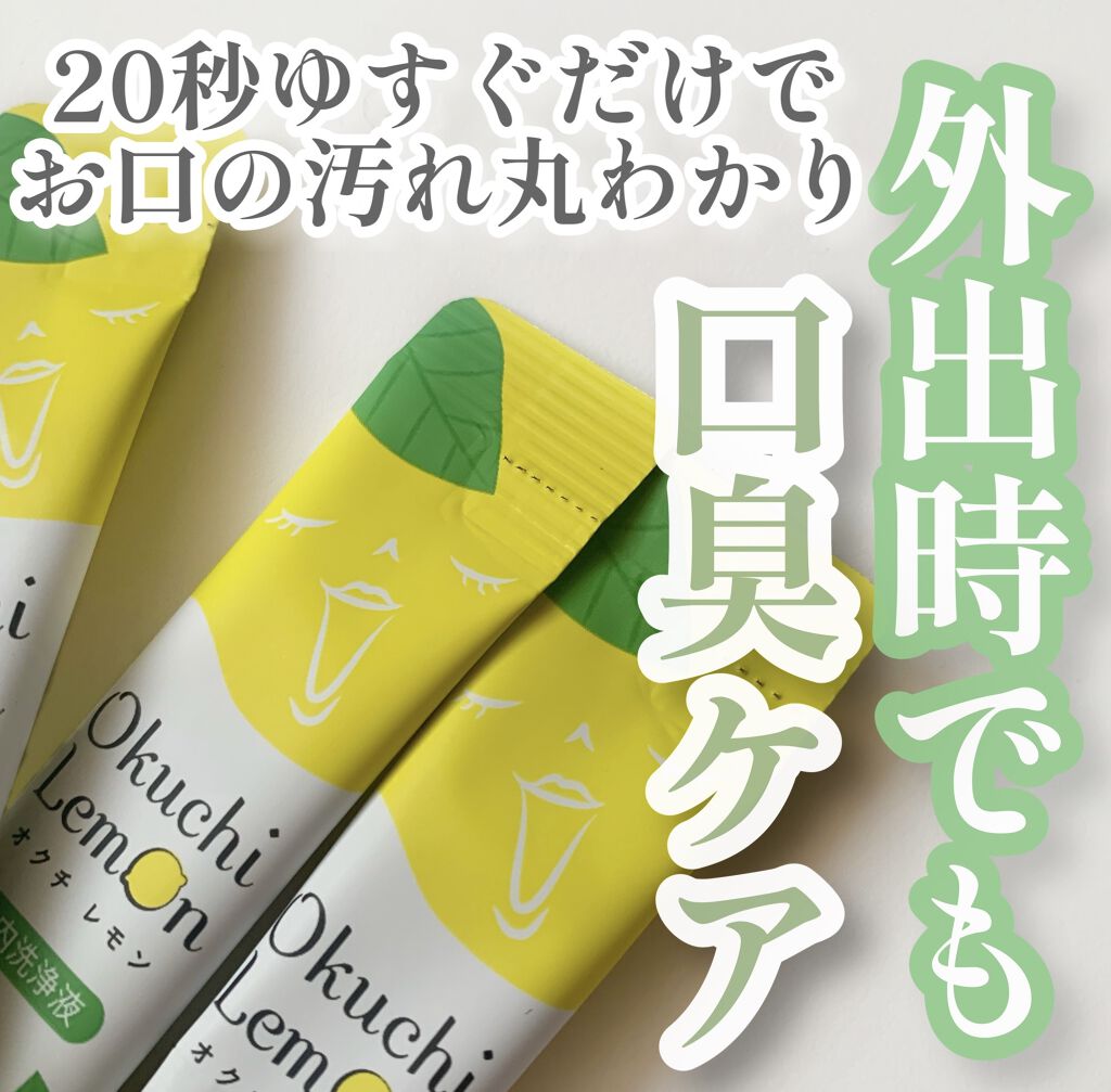 オクチレモン（マウスウォッシュ）/オクチシリーズ/マウスウォッシュ・スプレーを使ったクチコミ（1枚目）