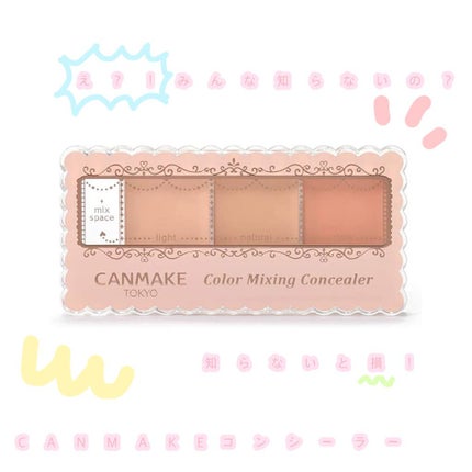 カラーミキシングコンシーラー/キャンメイク/パレットコンシーラーを使ったクチコミ(1枚目)