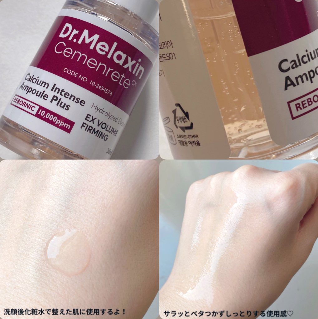 Cemenrete Calcium Intense Cream/Dr.Melaxin/フェイスクリームを使ったクチコミ（2枚目）