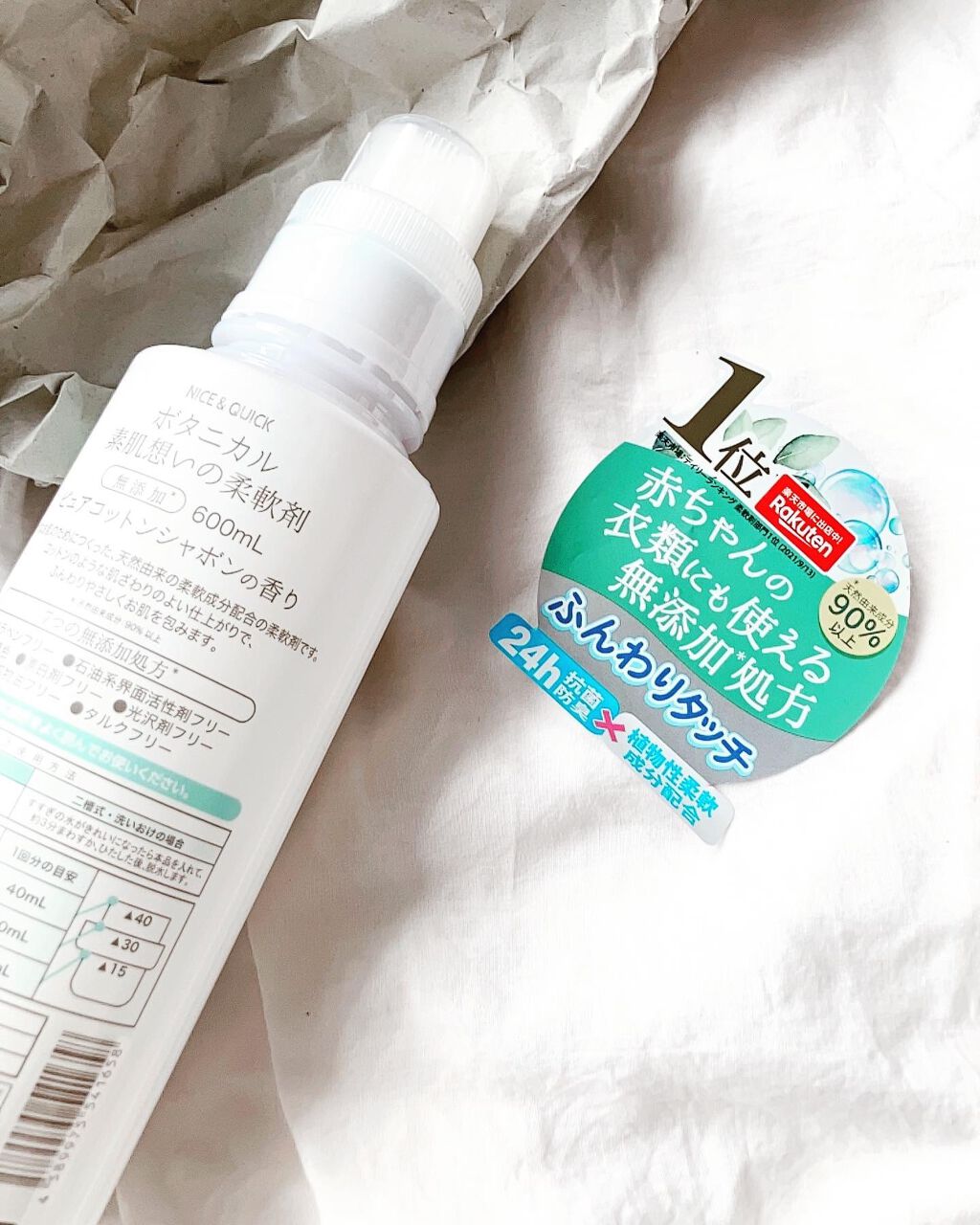 ボタニカル素肌想いの柔軟剤 ピュアコットン シャボンの香り/NICE & QUICK/柔軟剤を使ったクチコミ(7枚目)