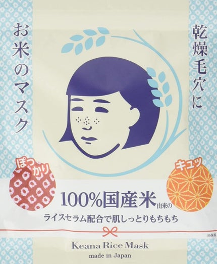 お米のマスク/毛穴撫子/シートマスク・パックを使ったクチコミ(1枚目)