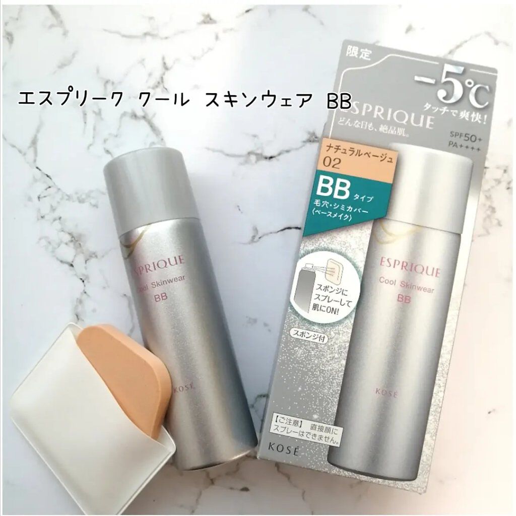 クールスキンウェアＢＢ 02 ナチュラルベージュ/ESPRIQUE/BBクリームを使ったクチコミ（1枚目）