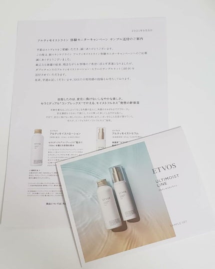アルティモイストローション/エトヴォス/化粧水を使ったクチコミ(4枚目)