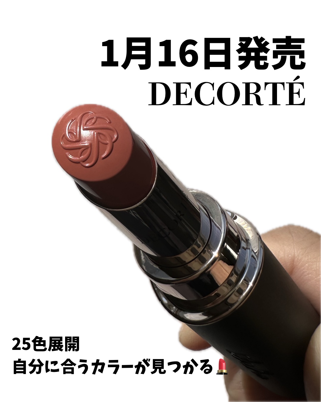 今日から発売のこちら💄
 DECORTÉ ルージュデコルテ　クリームグロウ 13G my theory
 先行発売でゲットしてすでに出番多め🫶🏻
 １本目はいつでも持ち歩きたい どんなシーンにもという思いでニュートラルカラーの13Gを