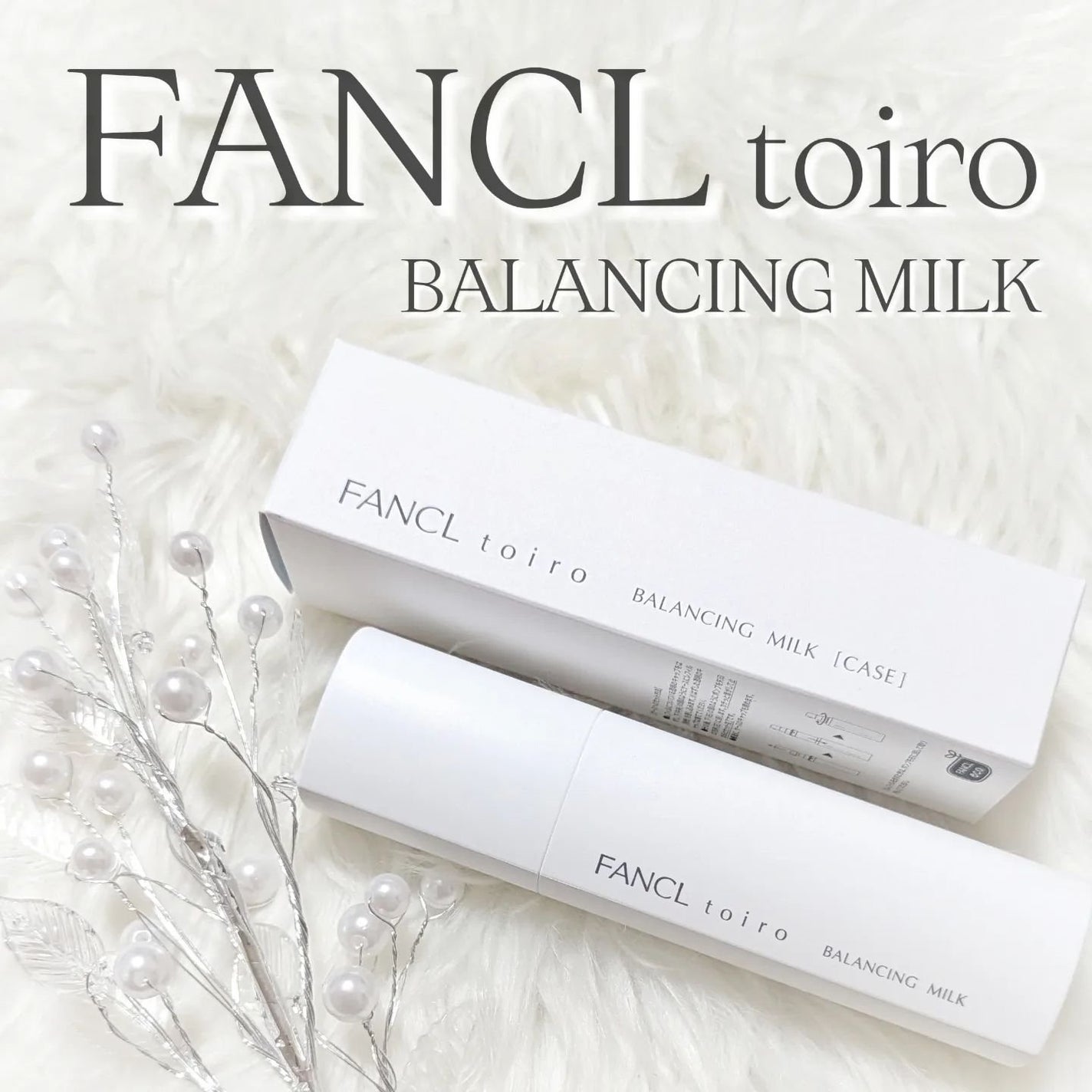 トイロ バランシングミルク<医薬部外品>(乳液)/ファンケル/乳液を使ったクチコミ(1枚目)