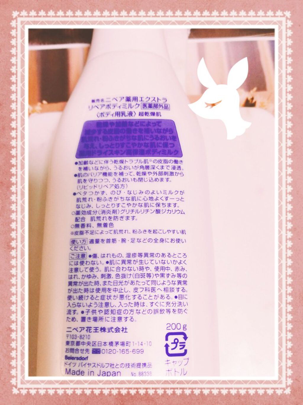 薬用エクストラリペアボディミルク/ニベア/ボディミルクを使ったクチコミ(2枚目)