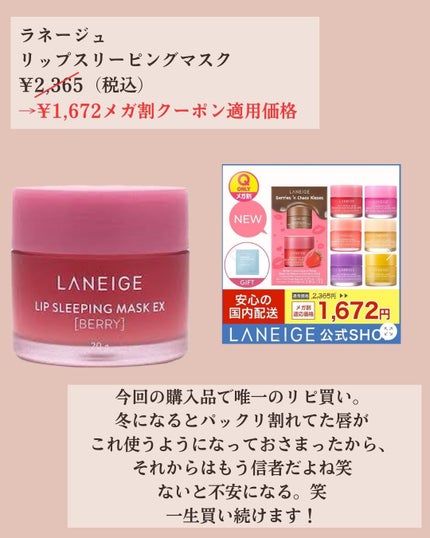 リップスリーピングマスク/LANEIGE/リップバームを使ったクチコミ(7枚目)