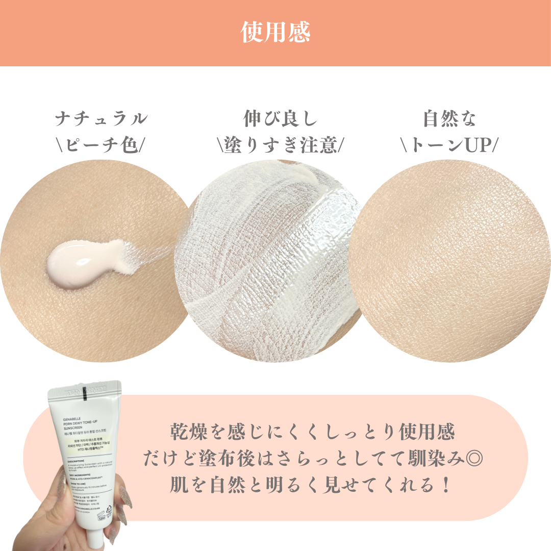 PDRNデューイートーンアップサンスクリーン/Genabelle/日焼け止めミルクを使ったクチコミ(3枚目)