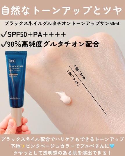 ブラックスネイルグルタチオントーンアップサン/Dr.G/日焼け止めクリームを使ったクチコミ(2枚目)