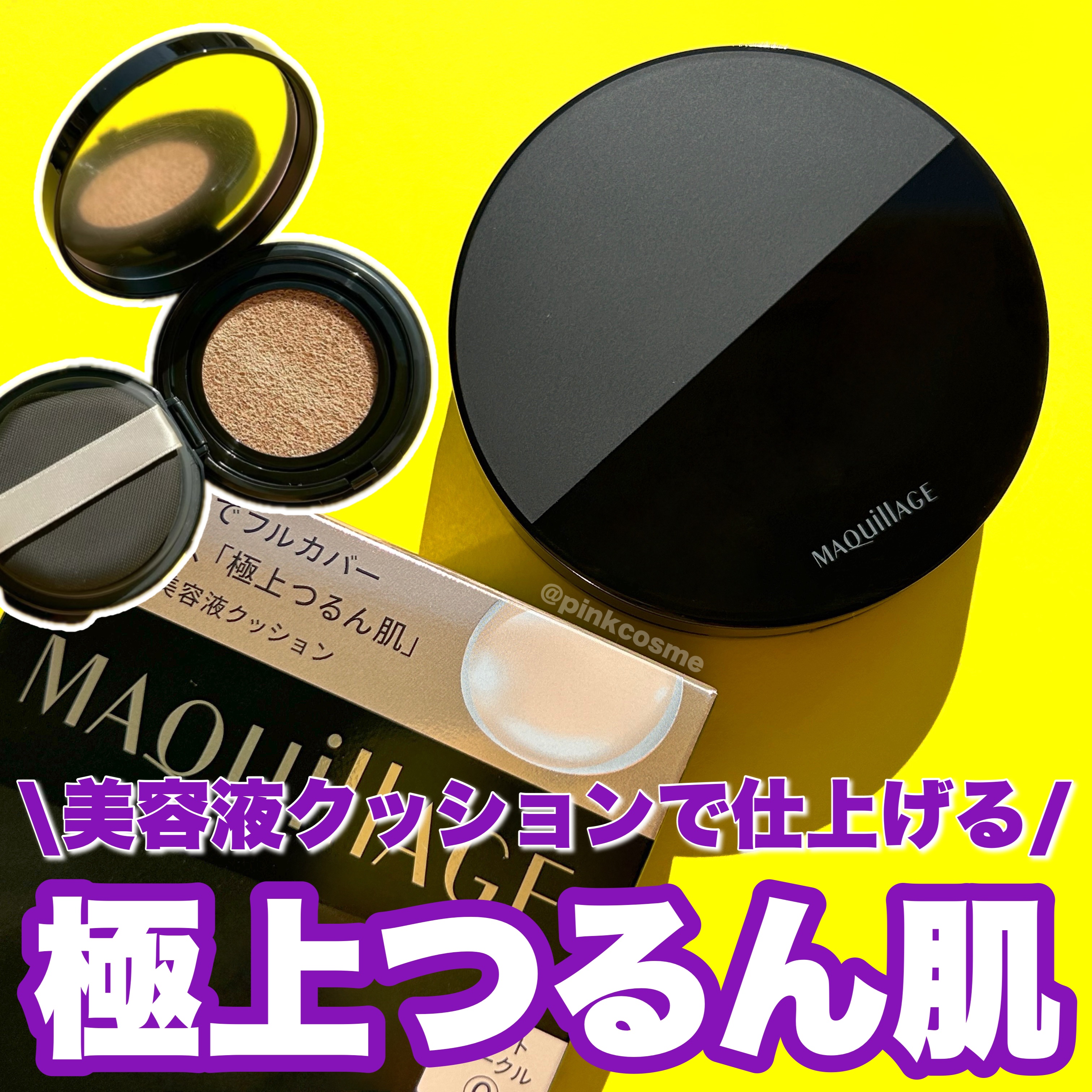 ドラマティックエッセンスクッション グロウ/マキアージュ/クッションファンデーションを使ったクチコミ（1枚目）