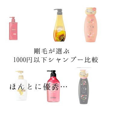 𝐲𝐮𝐮﻿   on LIPS 「【決定版】1000円以下シャンプー集私が使ったプチプラシャンプ..」（1枚目）