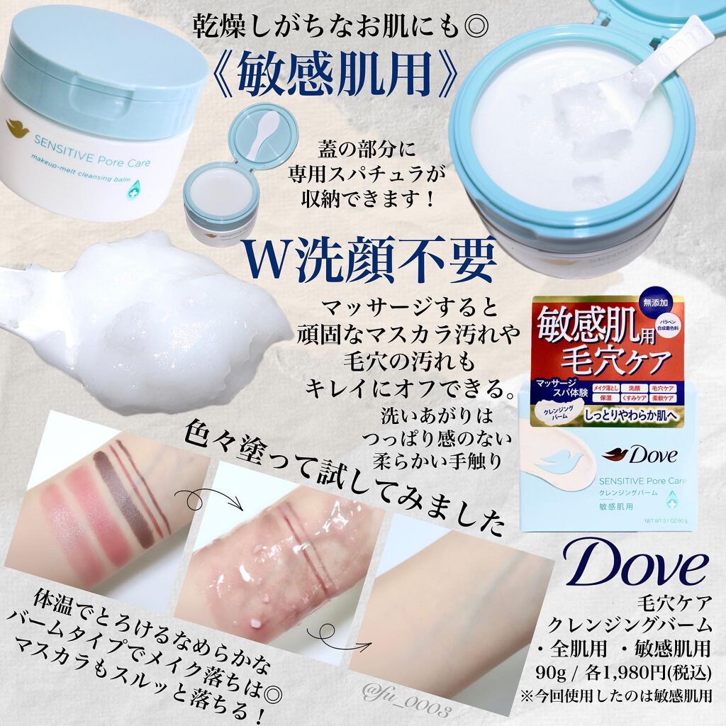 しっとり毛穴ケアクレンジングバーム/ダヴ/クレンジングバームを使ったクチコミ(2枚目)