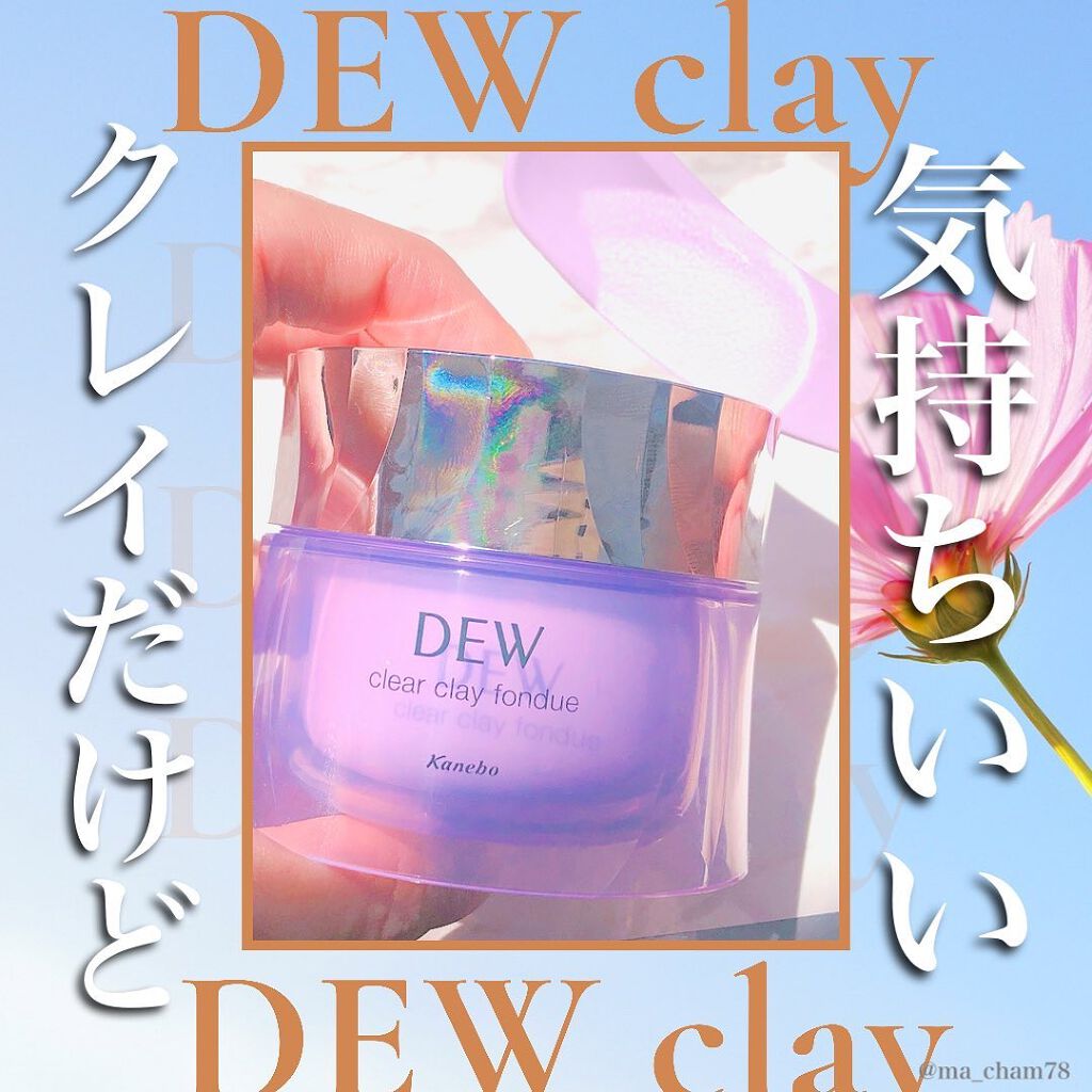 クリアクレイフォンデュ/DEW/洗い流すパック・マスクを使ったクチコミ(1枚目)