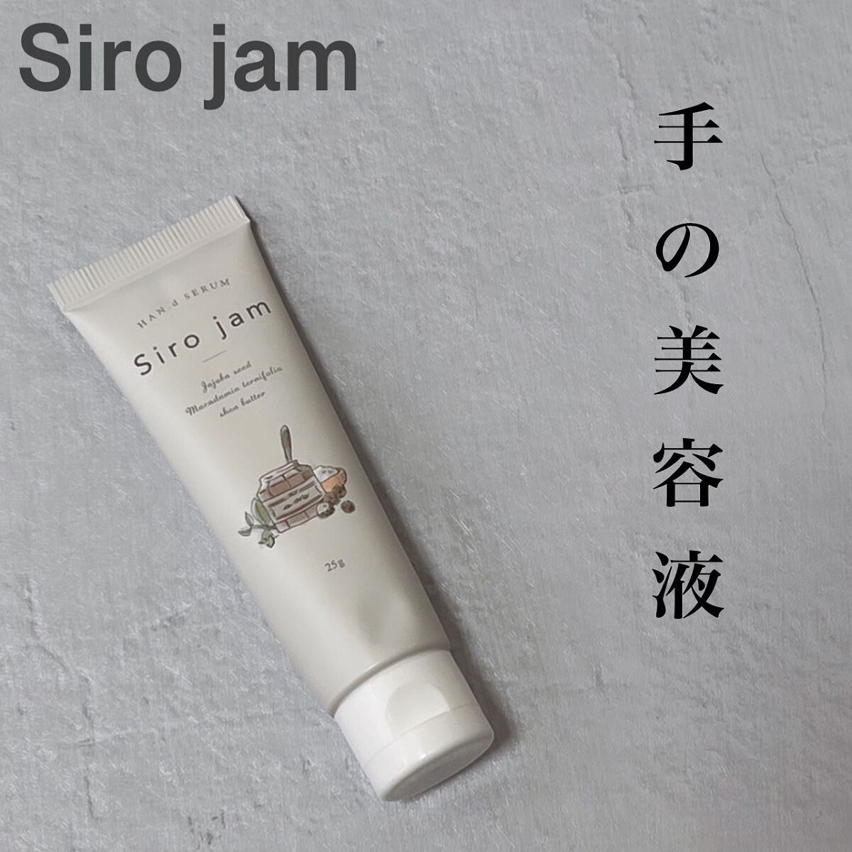 Sirojam（シロジャム）/HAN.d/ハンドクリームを使ったクチコミ（1枚目）