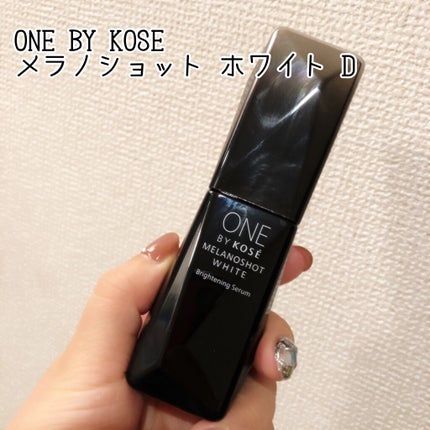 メラノショット ホワイト D/ONE BY KOSE/美容液を使ったクチコミ(1枚目)
