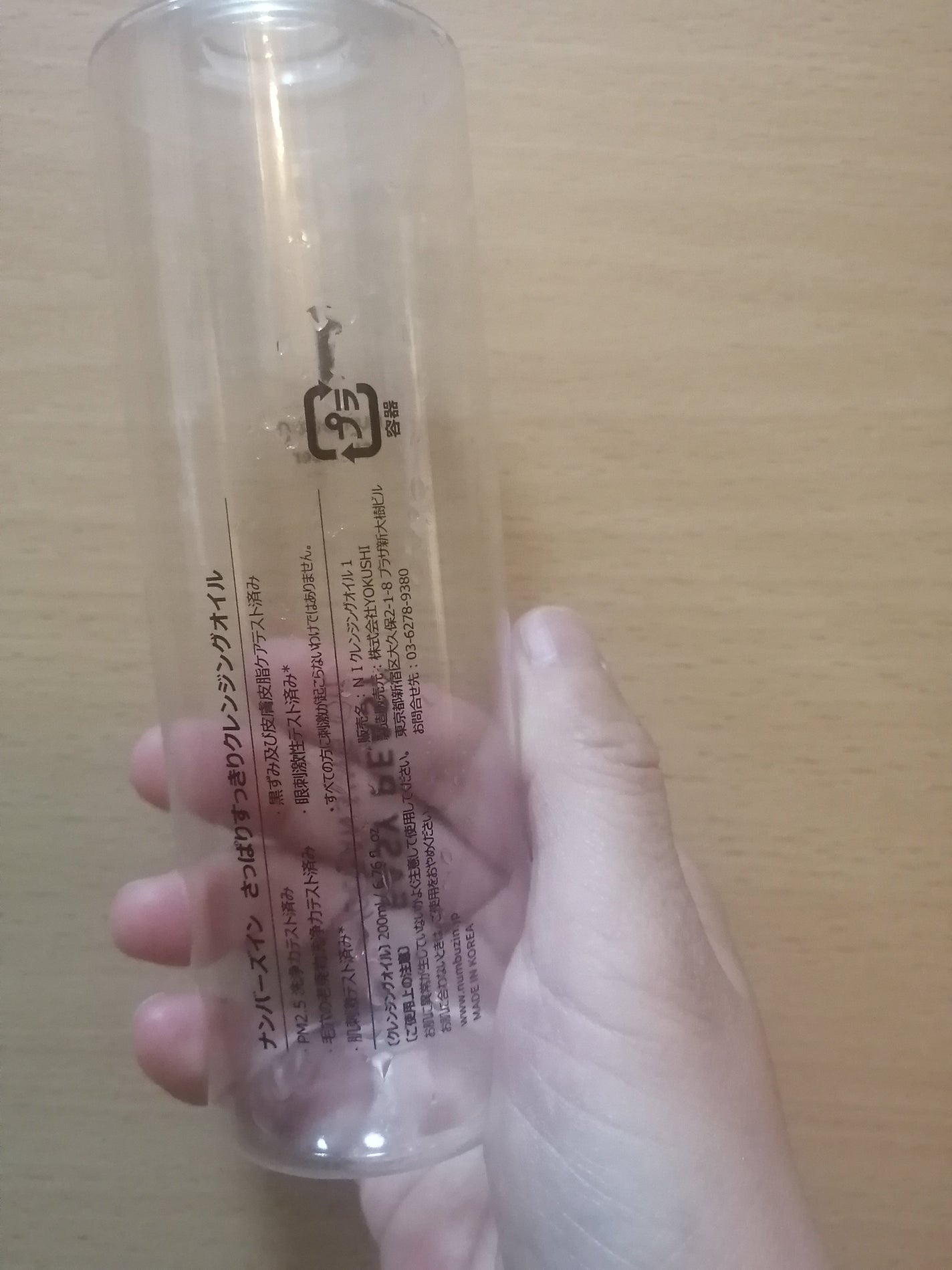 1番 さっぱりすっきりクレンジングオイル/numbuzin/オイルクレンジングを使ったクチコミ(2枚目)