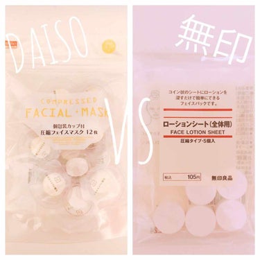 比べてみました👩🏼‍🔬

DAISO vs 無印良品フェイスマスク

【無印】
・マスク自体の質感が凄くいい
・肌へしっかり密着してくれる
・マスクへの浸透が早いので、少量の化粧水で済む！


【DAI