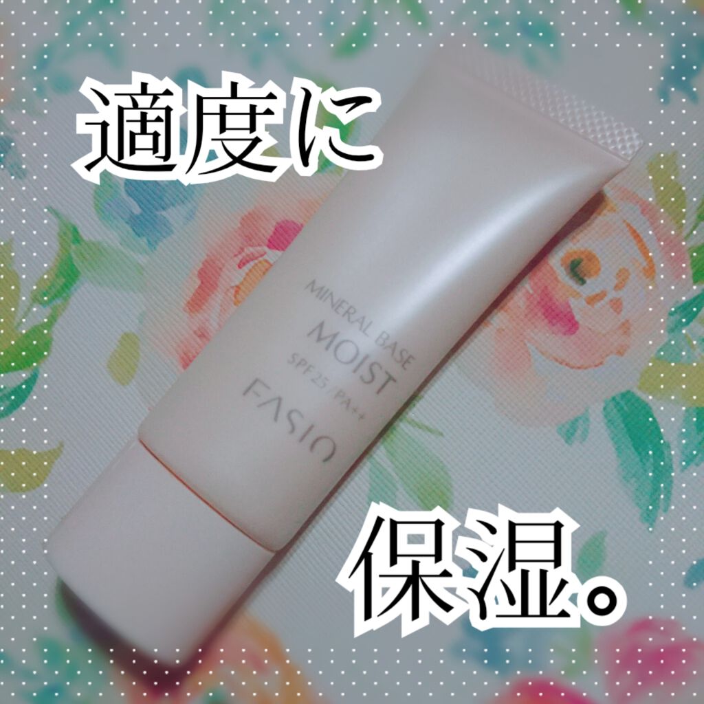ミネラルベース モイスト/FASIO/化粧下地を使ったクチコミ(1枚目)
