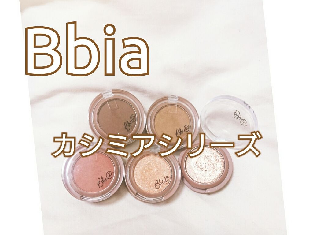 カシミヤシャドー｜Bbiaの口コミ「Bbia シングルシャドウ カシミアシリーズ ..」 by ほぴ(混合肌/20代後半) | LIPS