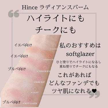 トゥルーディメンションラディアンスバーム/hince/ジェル・クリームチークを使ったクチコミ（2枚目）